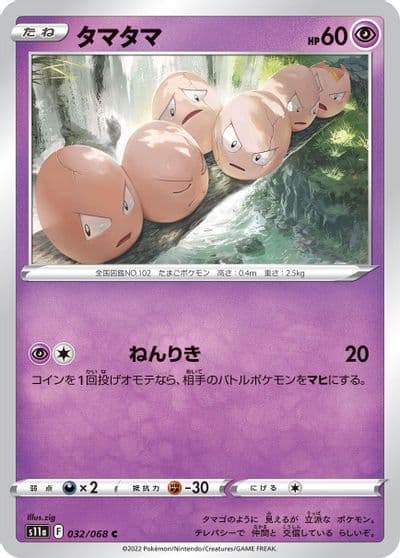 Exeggcute S11a: Incandescent Arcana Pokemon card
