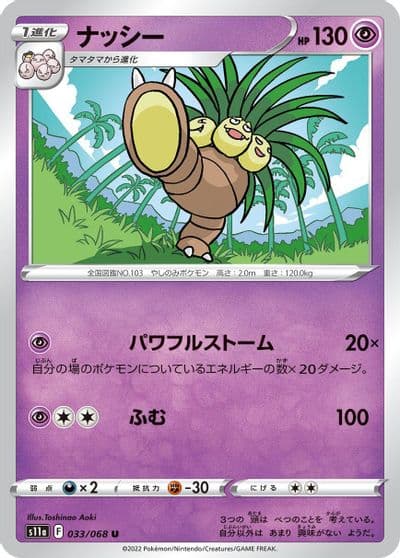 Exeggutor S11a: Incandescent Arcana Pokemon card