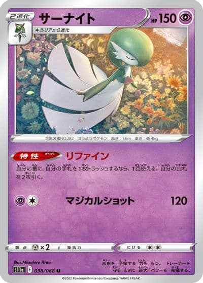 Gardevoir S11a: Incandescent Arcana Pokemon card