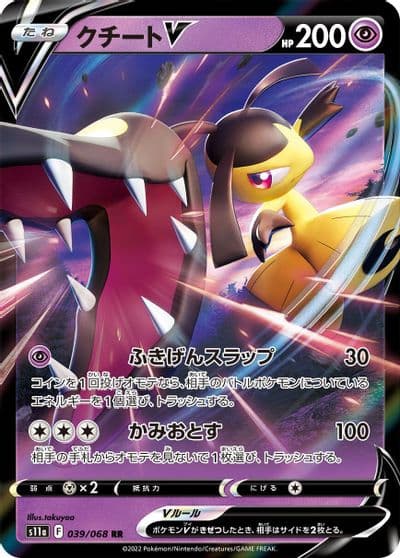 Mawile V S11a: Incandescent Arcana Pokemon card