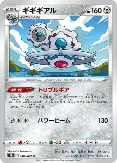 Klinklang S11a: Incandescent Arcana Pokemon card