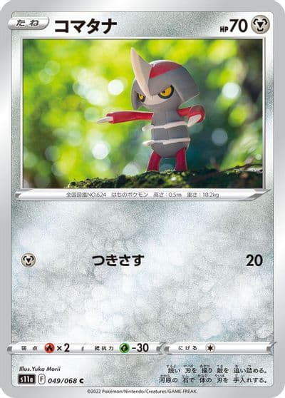 Pawniard S11a: Incandescent Arcana Pokemon card
