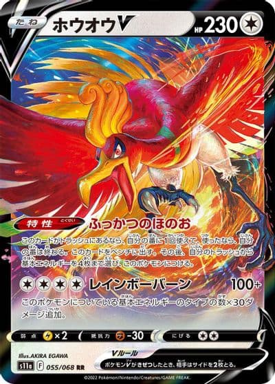 Ho-Oh V S11a: Incandescent Arcana Pokemon card