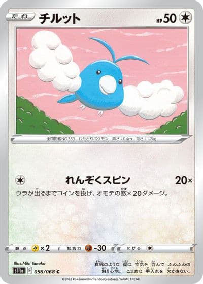Swablu S11a: Incandescent Arcana Pokemon card