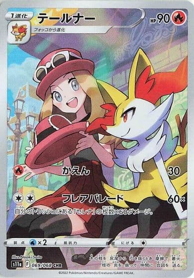 Braixen S11a: Incandescent Arcana Pokemon card
