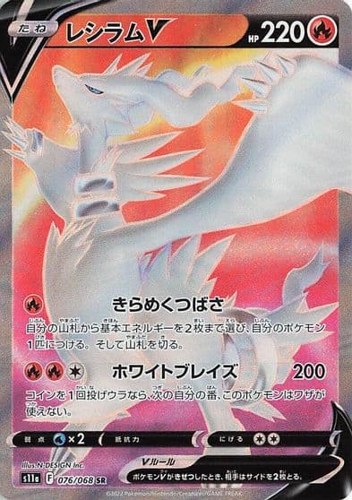 Reshiram V S11a: Incandescent Arcana Pokemon card