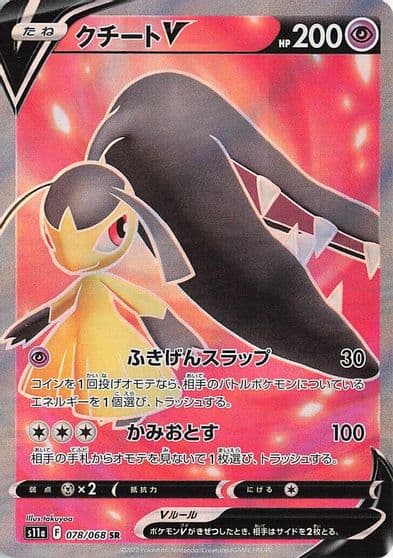 Mawile V S11a: Incandescent Arcana Pokemon card