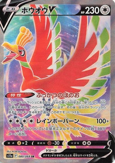 Ho-Oh V S11a: Incandescent Arcana Pokemon card