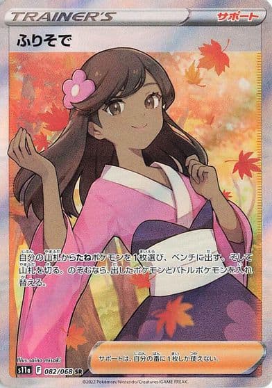 Furisode Girl S11a: Incandescent Arcana Pokemon card
