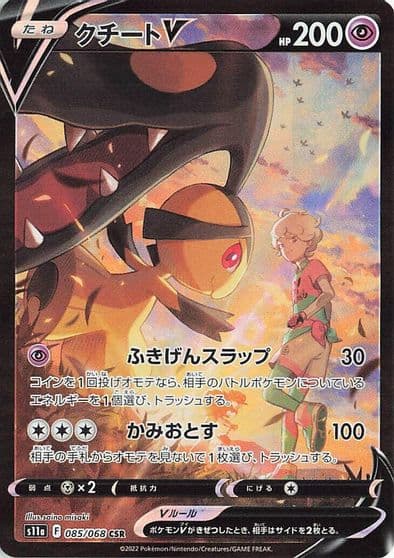 Mawile V S11a: Incandescent Arcana Pokemon card