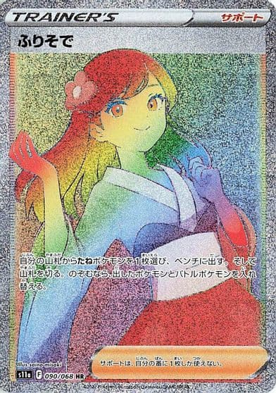 Furisode Girl S11a: Incandescent Arcana Pokemon card