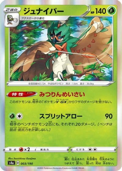 Decidueye S4a: Shiny Star V Pokemon card