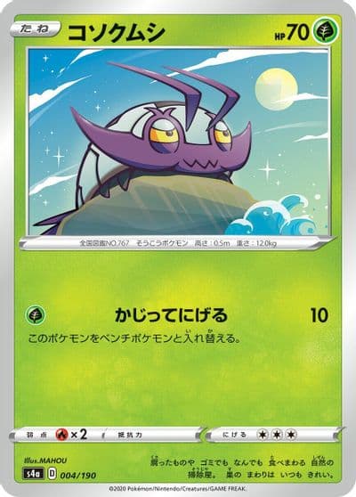 Wimpod S4a: Shiny Star V Pokemon card