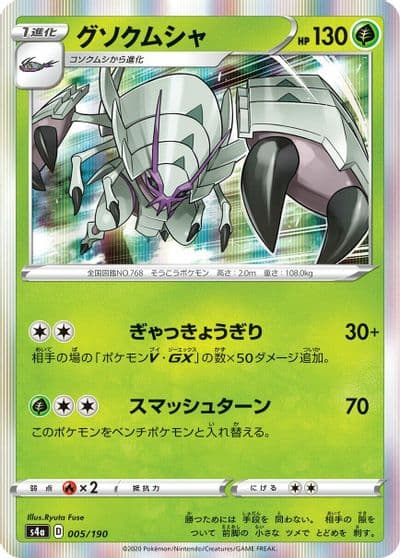 Golisopod S4a: Shiny Star V Pokemon card
