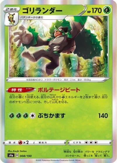 Rillaboom S4a: Shiny Star V Pokemon card