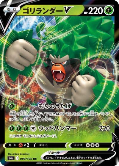 Rillaboom V S4a: Shiny Star V Pokemon card