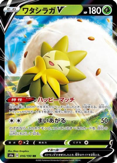 Eldegoss V S4a: Shiny Star V Pokemon card