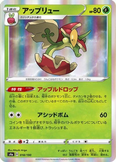 Flapple S4a: Shiny Star V Pokemon card