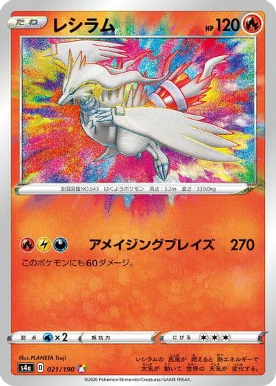 Reshiram S4a: Shiny Star V Pokemon card