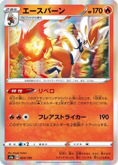 Cinderace S4a: Shiny Star V Pokemon card
