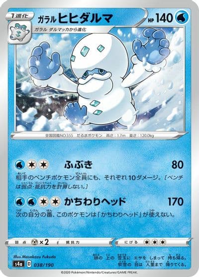 Galarian Darmanitan (Mirror Holofoil) S4a: Shiny Star V Pokemon card