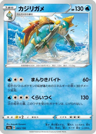 Drednaw (Mirror Holofoil) S4a: Shiny Star V Pokemon card