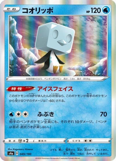 Eiscue S4a: Shiny Star V Pokemon card