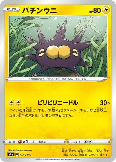 Pincurchin S4a: Shiny Star V Pokemon card