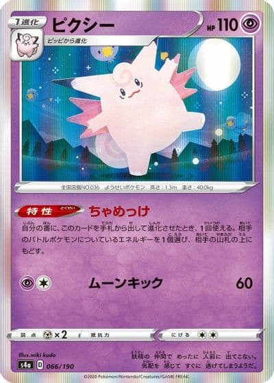 Clefable S4a: Shiny Star V Pokemon card