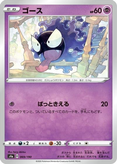 Gastly S4a: Shiny Star V Pokemon card