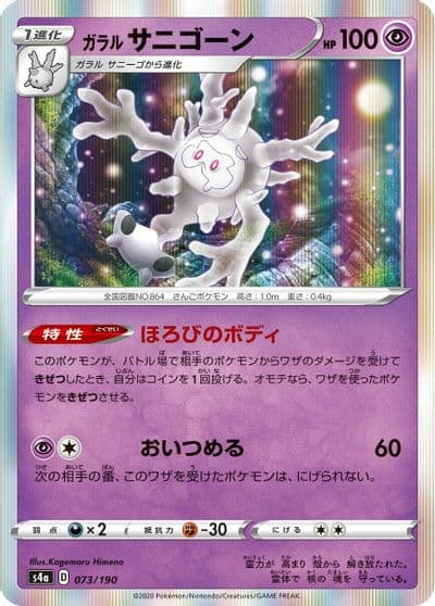 Galarian Cursola S4a: Shiny Star V Pokemon card