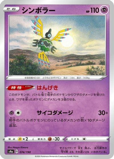 Sigilyph (Mirror Holofoil) S4a: Shiny Star V Pokemon card