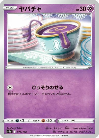 Sinistea S4a: Shiny Star V Pokemon card