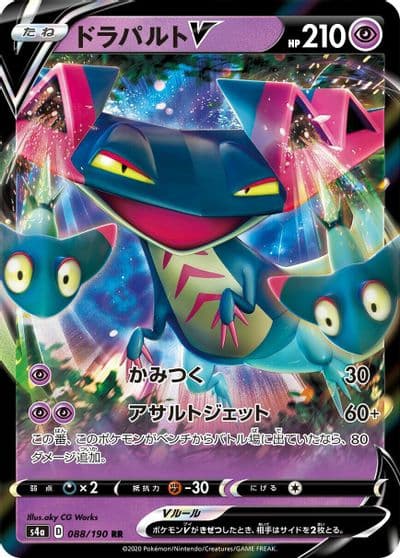 Dragapult V S4a: Shiny Star V Pokemon card