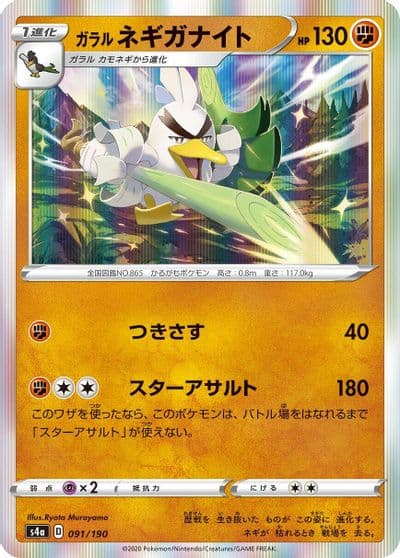 Galarian Sirfetch'd S4a: Shiny Star V Pokemon card