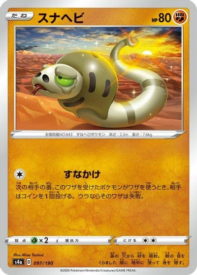 Silicobra S4a: Shiny Star V Pokemon card