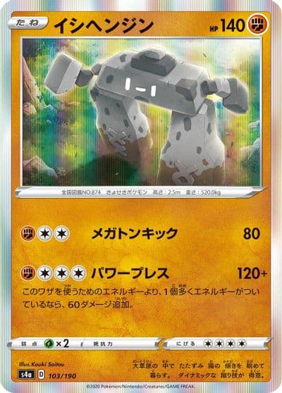 Stonjourner S4a: Shiny Star V Pokemon card