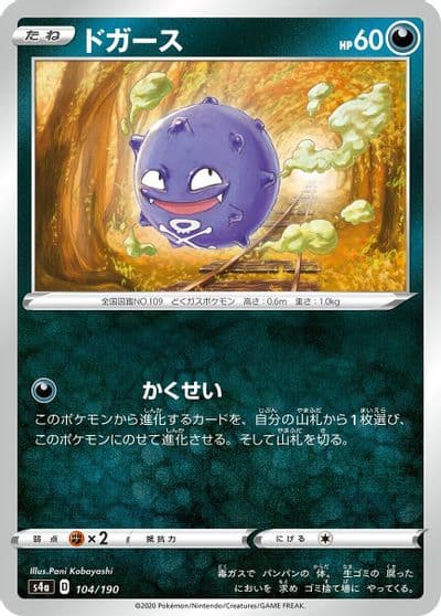 Koffing S4a: Shiny Star V Pokemon card