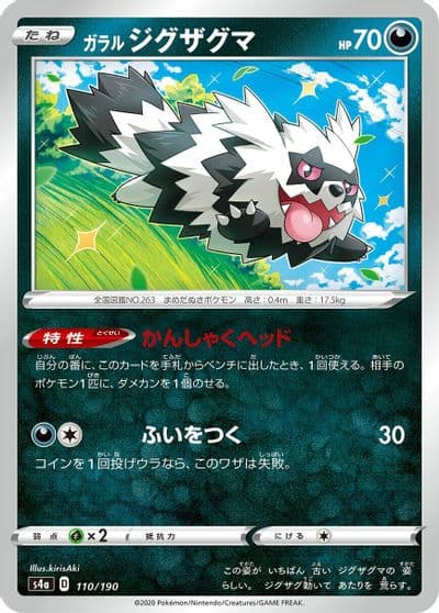 Galarian Zigzagoon S4a: Shiny Star V Pokemon card