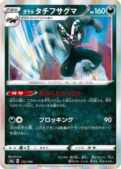 Galarian Obstagoon S4a: Shiny Star V Pokemon card