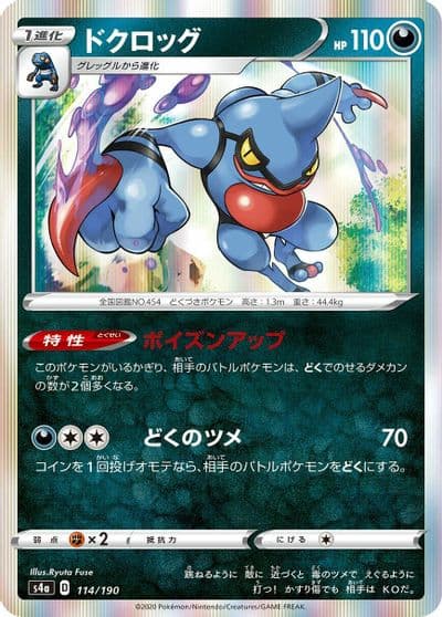 Toxicroak S4a: Shiny Star V Pokemon card