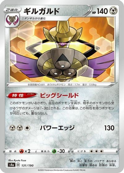Aegislash S4a: Shiny Star V Pokemon card