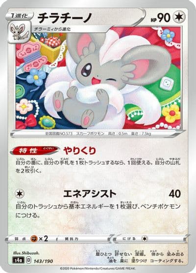 Cinccino S4a: Shiny Star V Pokemon card