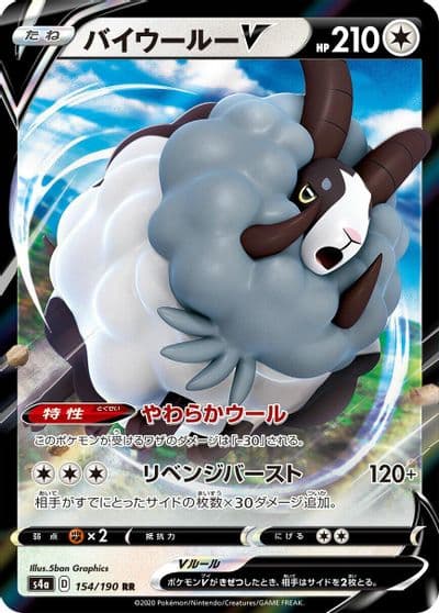 Dubwool V S4a: Shiny Star V Pokemon card