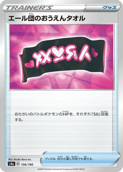 Team Yell Towel (Mirror Holofoil) S4a: Shiny Star V Pokemon card