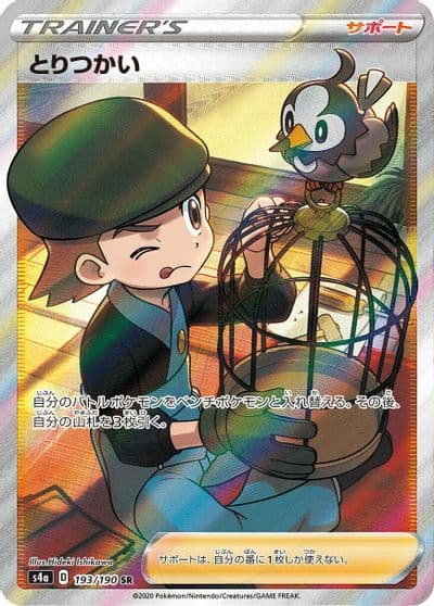 Bird Keeper S4a: Shiny Star V Pokemon card