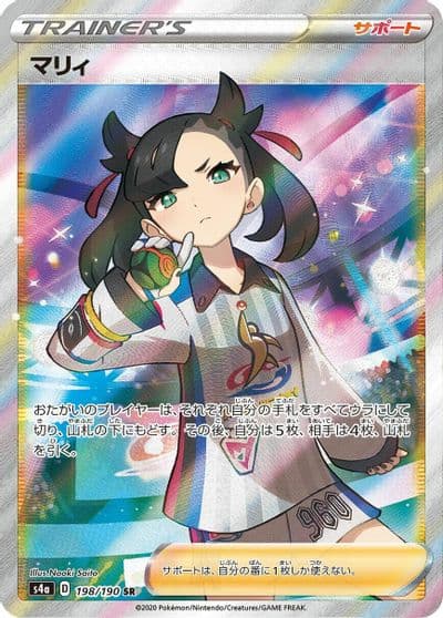 Marnie S4a: Shiny Star V Pokemon card