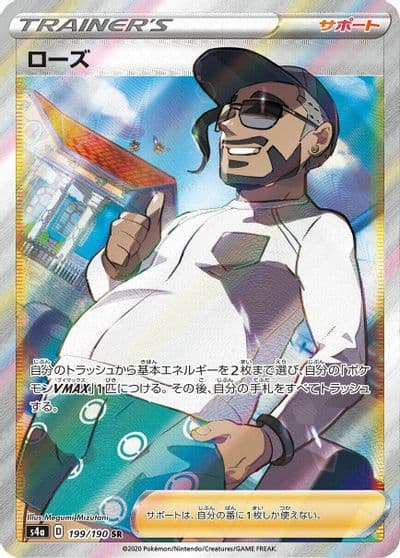 Rose S4a: Shiny Star V Pokemon card