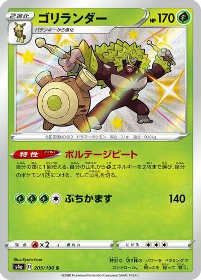 Rillaboom S4a: Shiny Star V Pokemon card