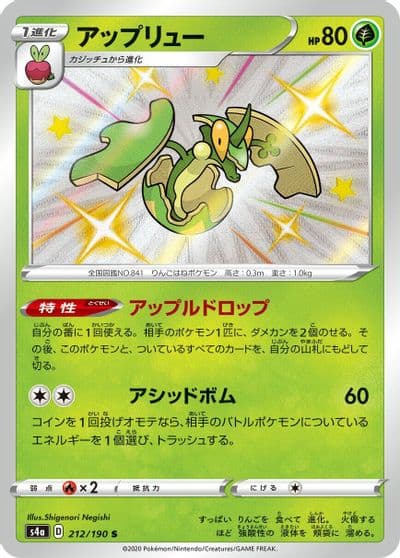 Flapple S4a: Shiny Star V Pokemon card